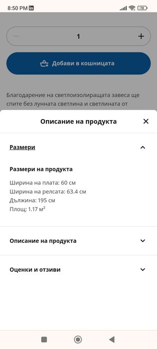 Текстилна щора от ИКЕА TRETUR
