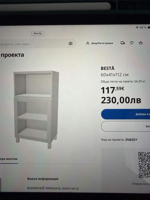 Мебел ikea BESTA