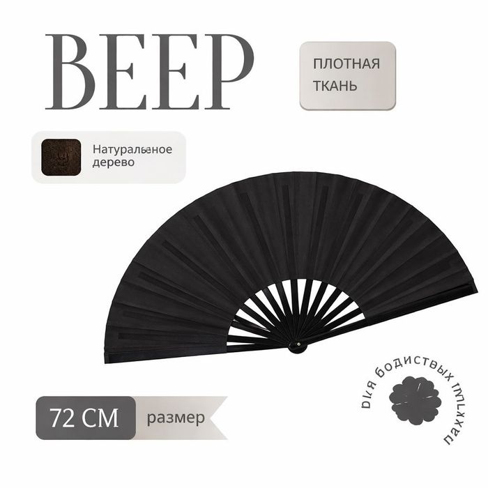 Веер для ушу, кунг фу, тайцзи