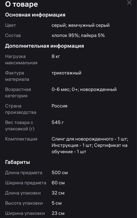 Слинг для новорожденных