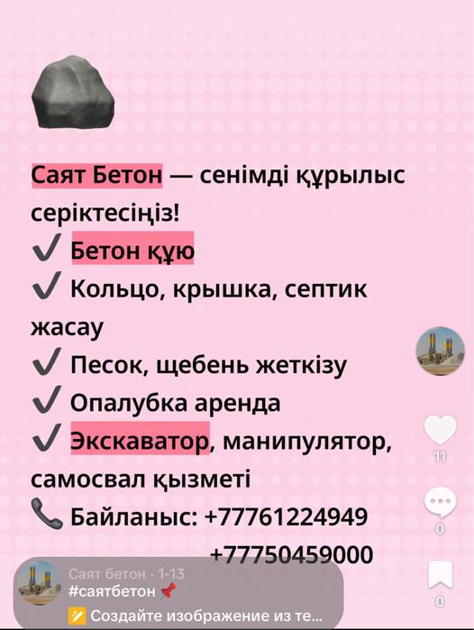 Саят бетон. Шымкент қаласы бойынша