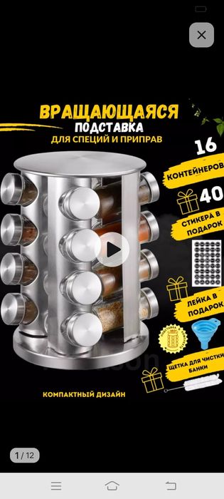 Набор для специй