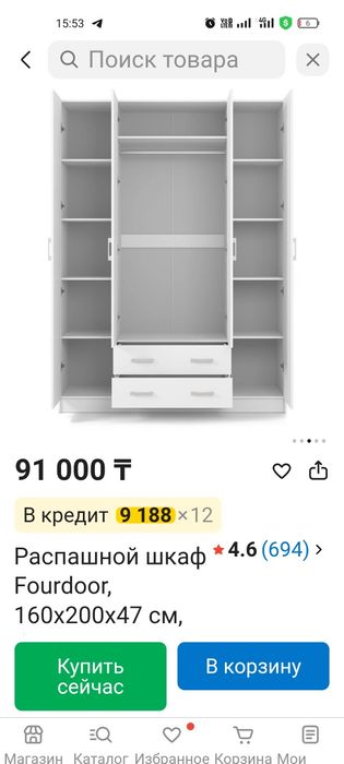 Шкаф сатылады срочно 80000 тг
