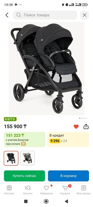 Коляска двухместный