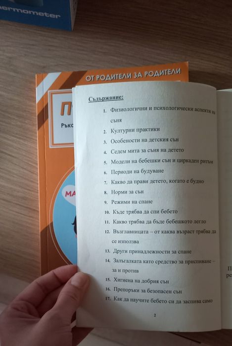 Книги за детето и бебето