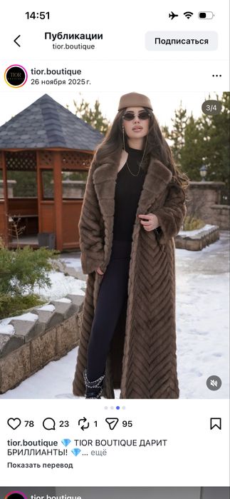 Шуба 130см Ұзынағаш