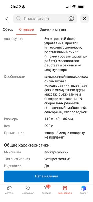 Молокоотсос для мамочек