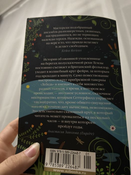 Книга «Пока течет река»