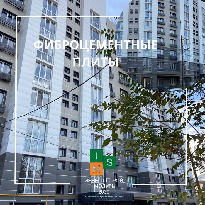 Фиброцементные плиты