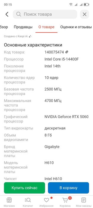 Игровой ПК , RTX 5060