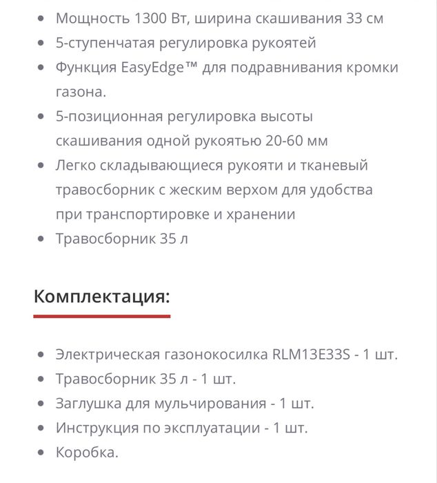 Газонокосилка электрическая Ryobi