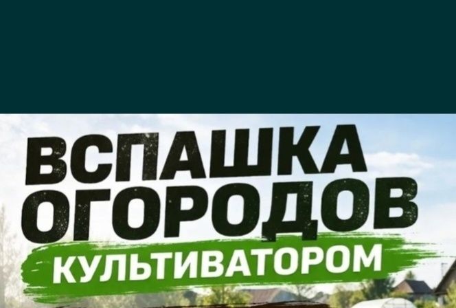 Услуги культиватора