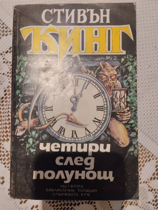 Книги на Стивън Кинг