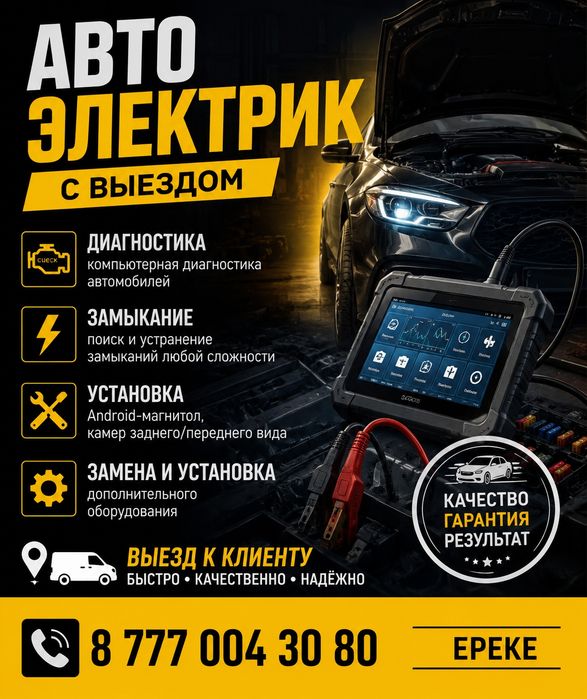 Автоэлектрик 12/24