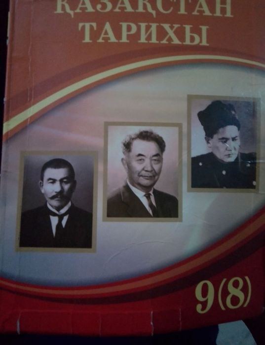 Қазақстан тарихы 9(8)