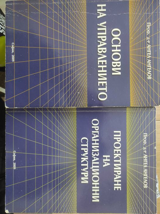 УНСС учебници Висш Мениджмънт