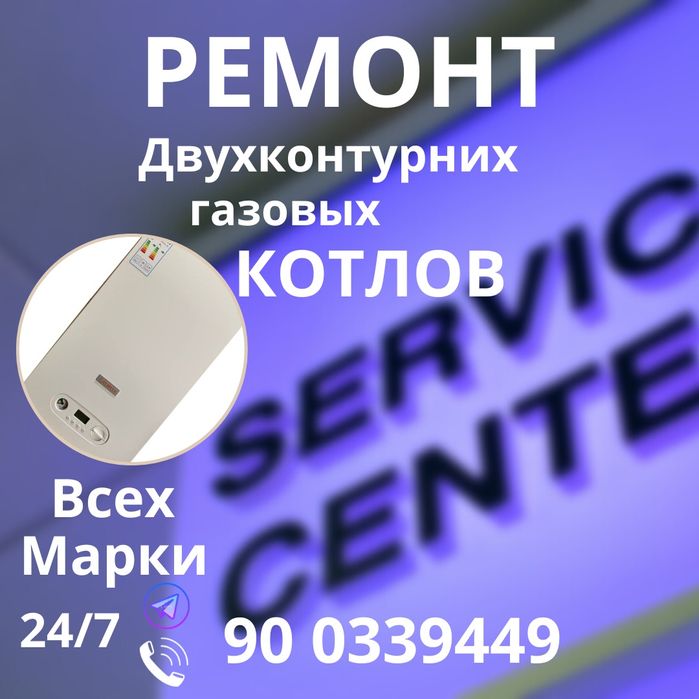Ремонт двухконтурных котлов. 24/7
