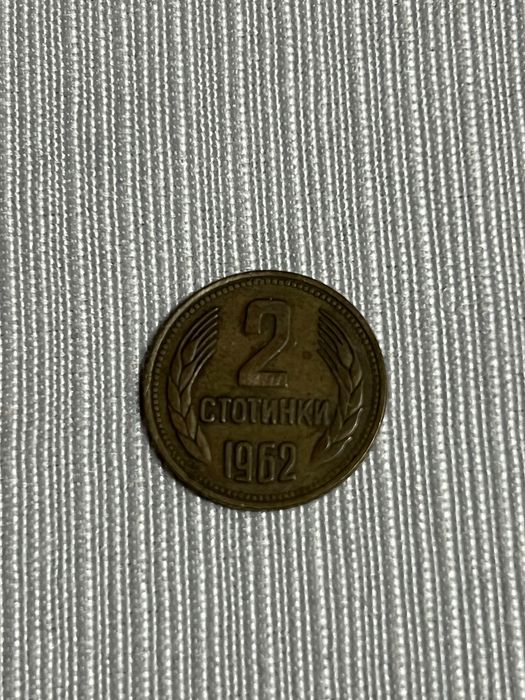 Стари юбилейни монети и банкноти