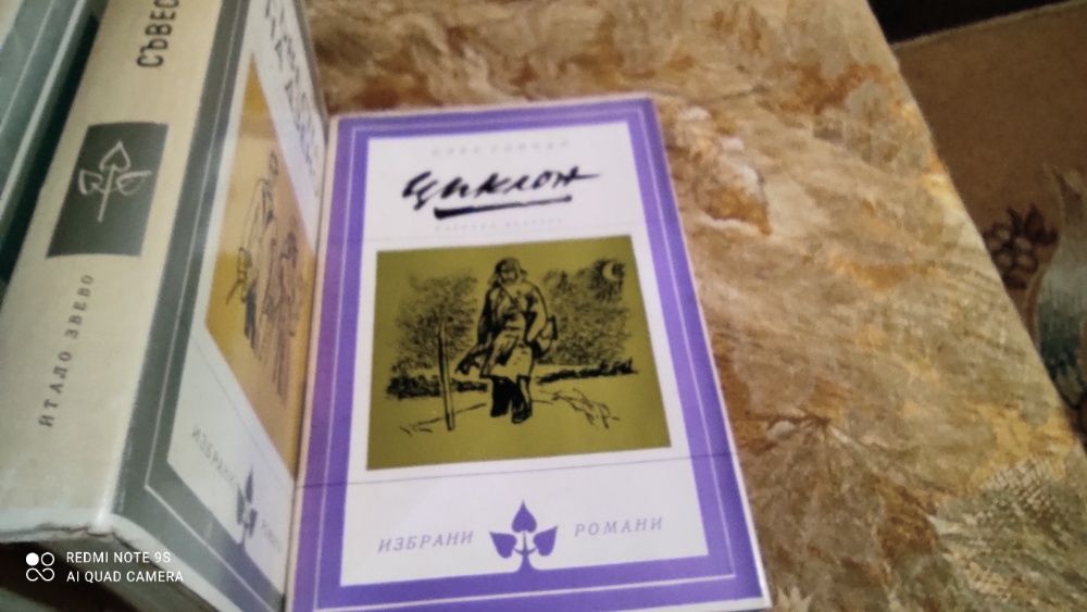 Книги от лична библиотека