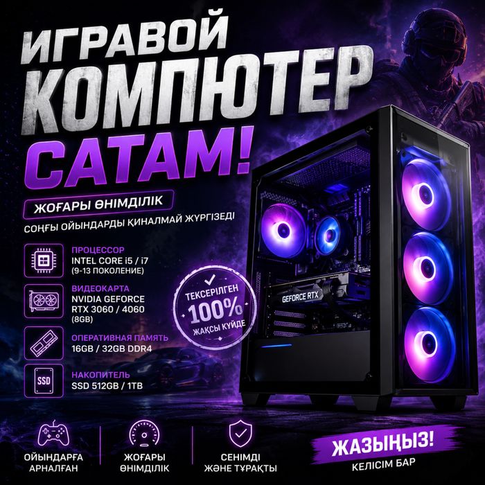 игровой компьютер сатам или обмен