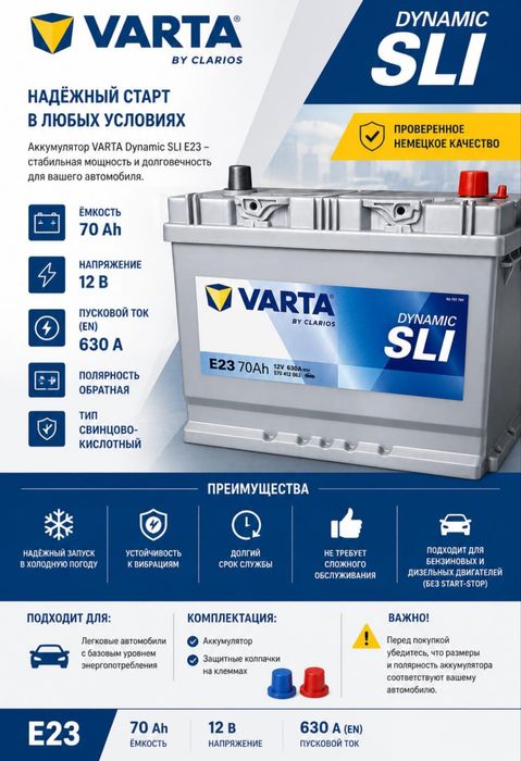 Аккумуляторы Vartа 70Ah E23 г, Шымкент