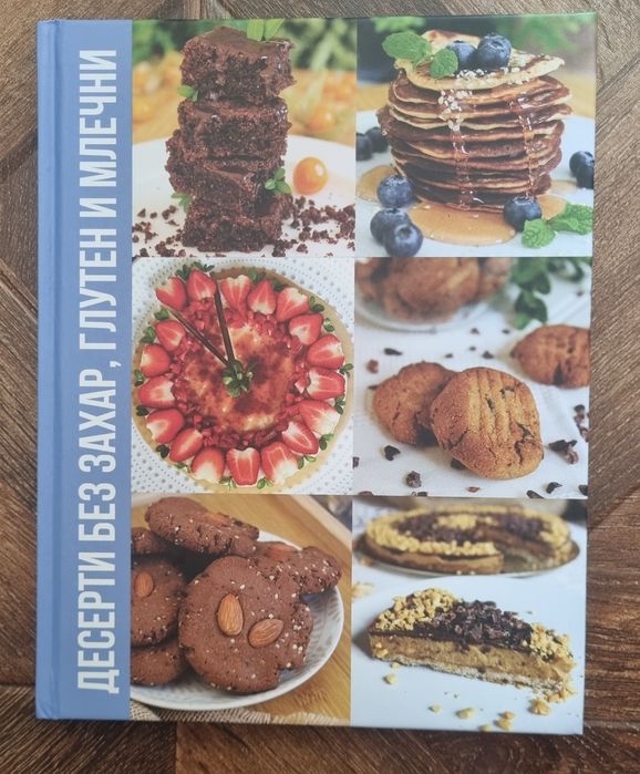 Готварски кнкниги Здравей от Бени