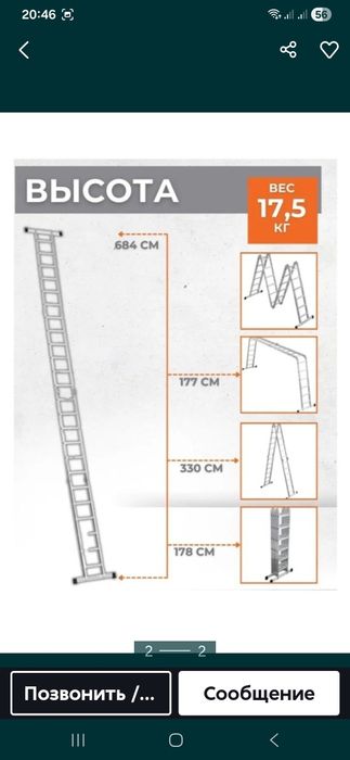 Сдам в аренду лестницу, стремянку,козлик 5000