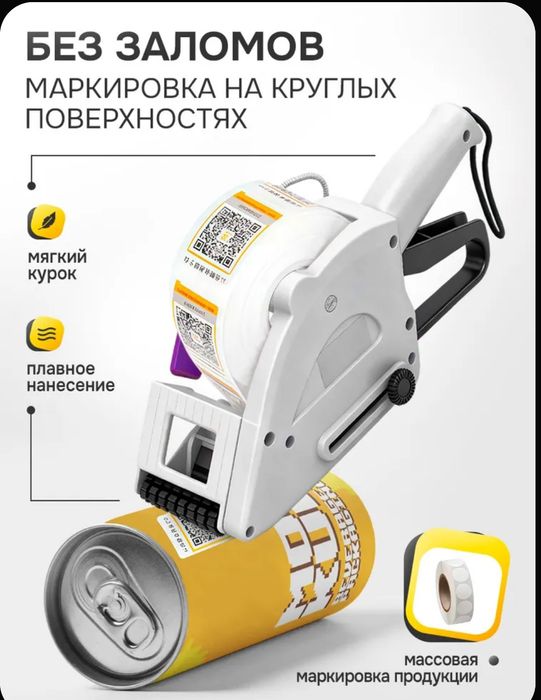 Ручной аппликатор этикеток этикетка пистолет маркировка асл белгиси