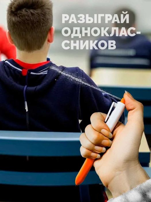 Ручка водяной пистолет-шариковая ручка.