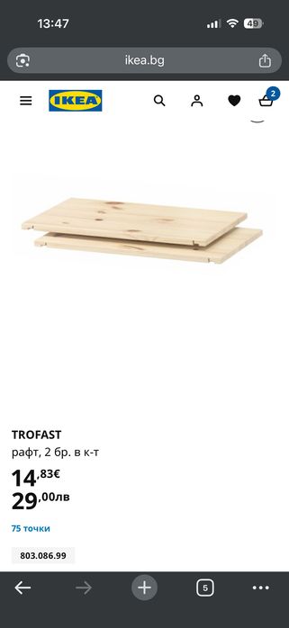 Икеа секция Trofast