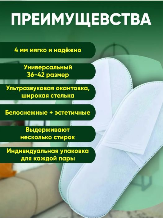 Тапочки одноразовые