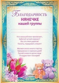 Благодарственное письмо