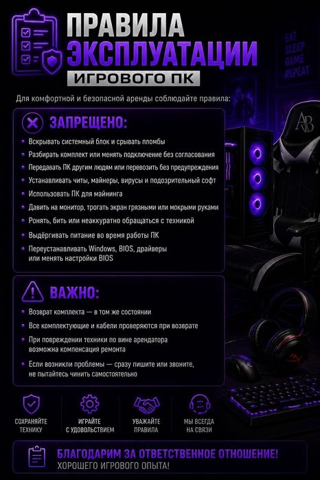 Аренда игрового компьютера