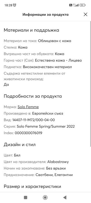 Кожени обувки с животински мотив