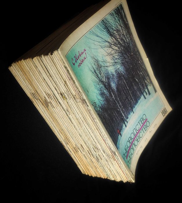 Журнал «Рыбоводство и Рыболовство». СССР