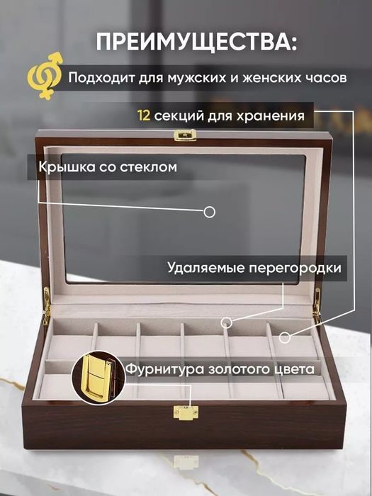 Шкатулка для часов и украшений  дерево