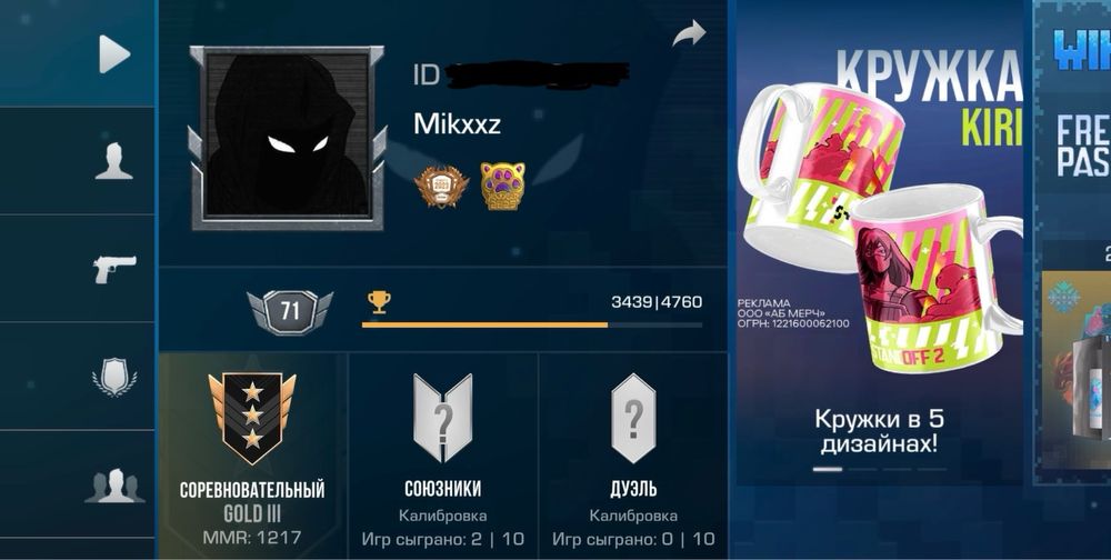 Стендофф 2 аккаунт