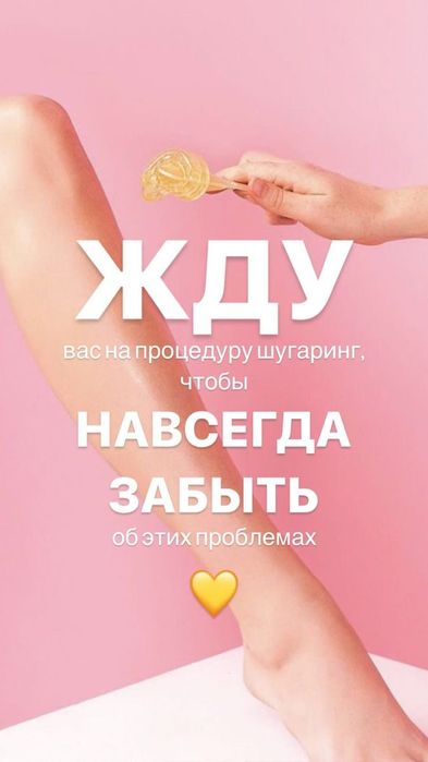 Шугаринг для Подростков