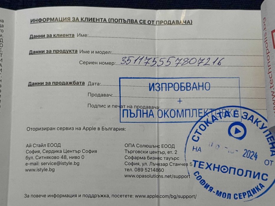 iPhone 13 с гаранция