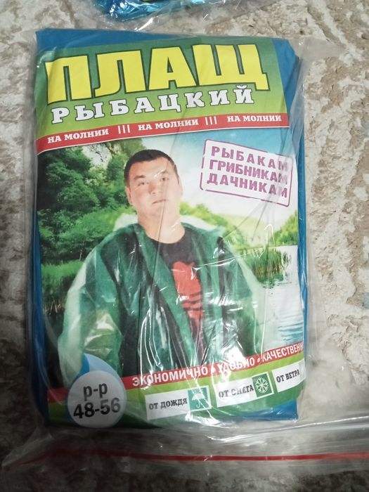 Дождевик универсальный