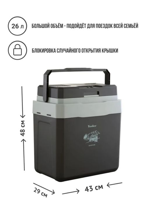 Новый Автохолодильник