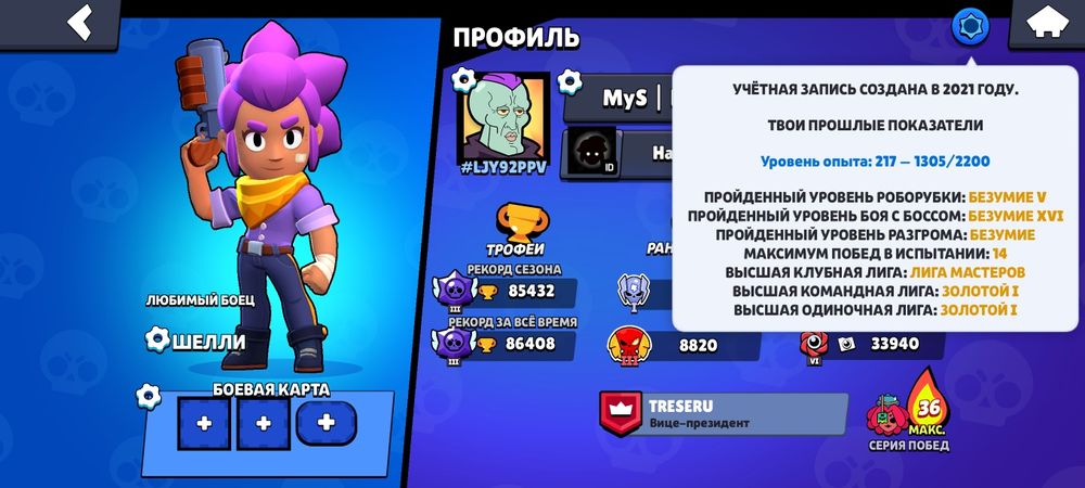 Аккаунт 85к в бс обмен уместен