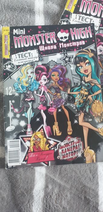 Журналы Monster High / Школа Монстров