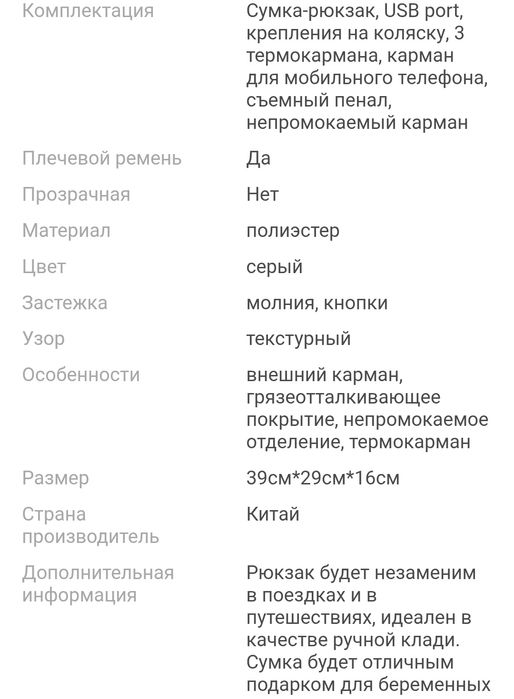 Сумка рюкзак для мам.