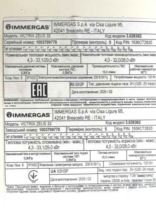 Газов котел victrix zeus 32. Нов,неизползван и без забележки. 3500 лв.