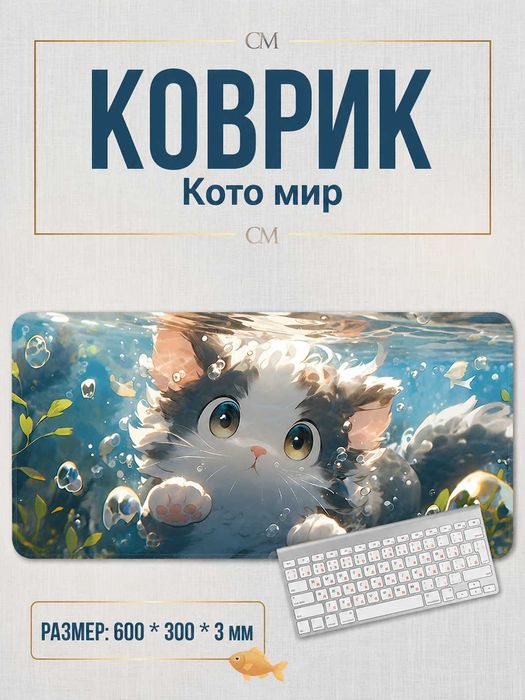 Коврик для мыши 600×300×3 мм с красивыми принтами