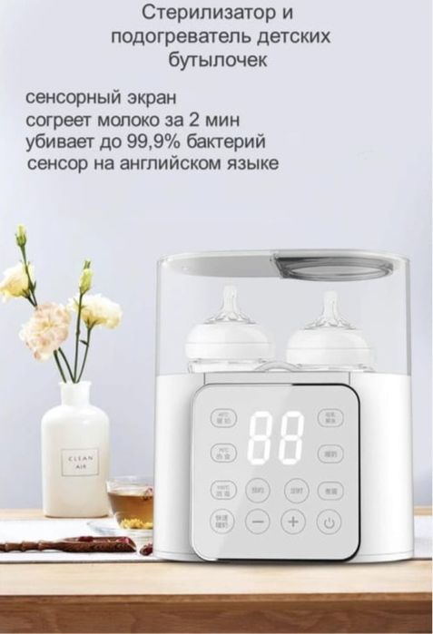 Подогреватель и стерилизатор бутылочек