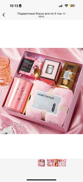 Боксы по 5 тыс тг все как на фото с пакетом с открыткой