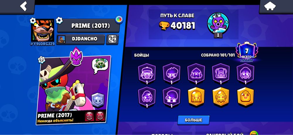 Brawl stars acaunt.