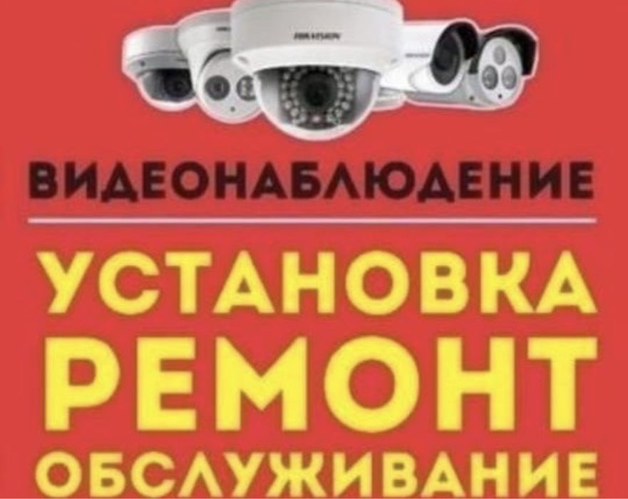 Видеонаблюдение